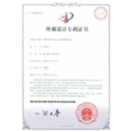 設(shè)計(jì)專(zhuān)利證書(shū)