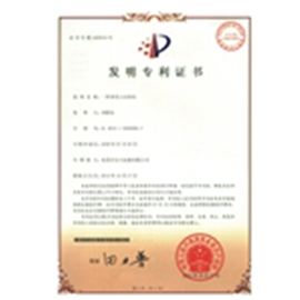 發(fā)明專(zhuān)利證書(shū)
